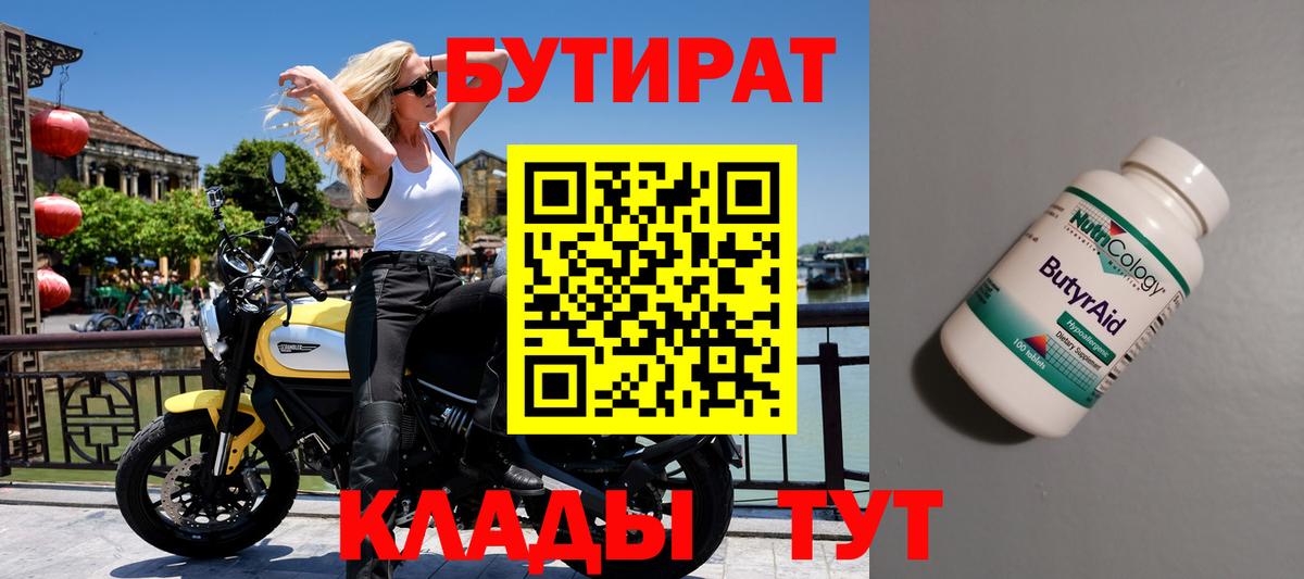 БУТИРАТ оксибутират Богородицк