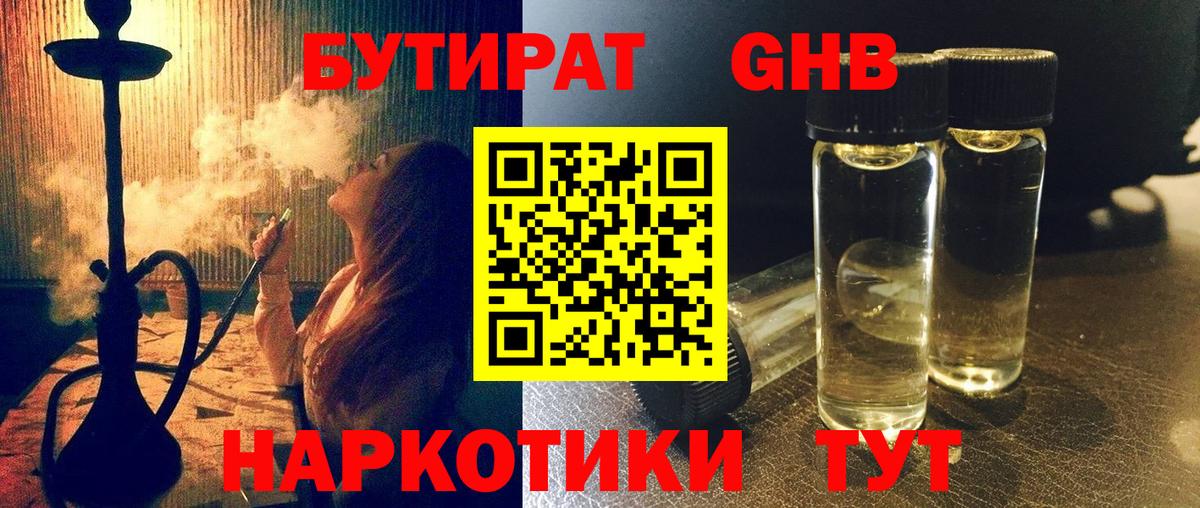 Богородицк  Бутират BDO 33%  Вход с VPN 