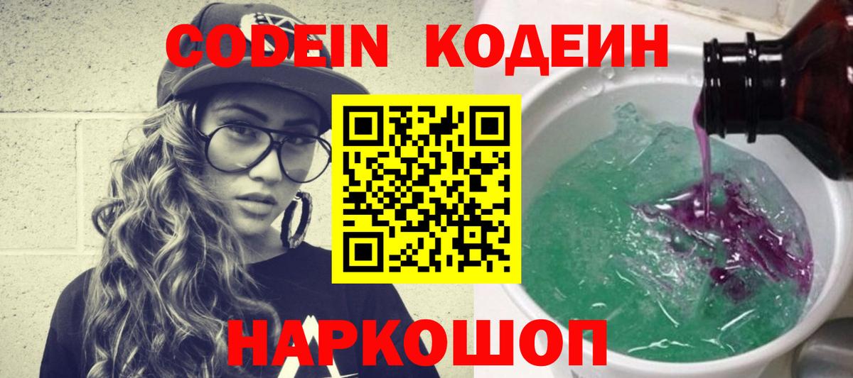 Кодеин напиток Lean (лин) Богородицк