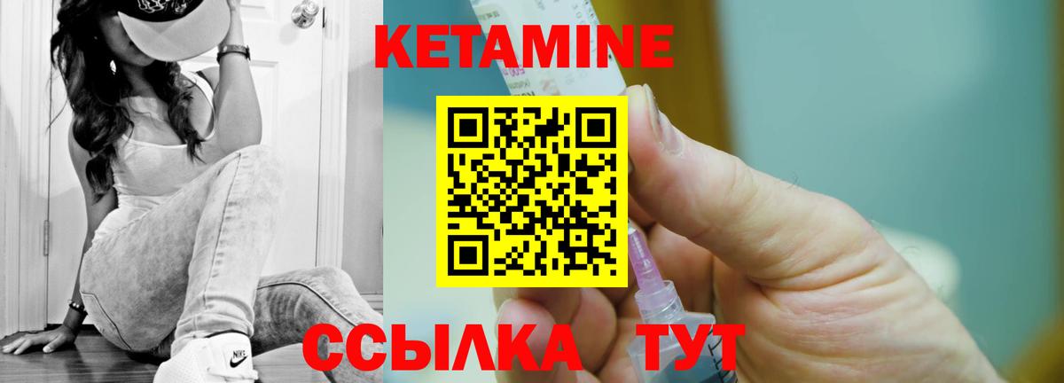 Кетамин VHQ Богородицк