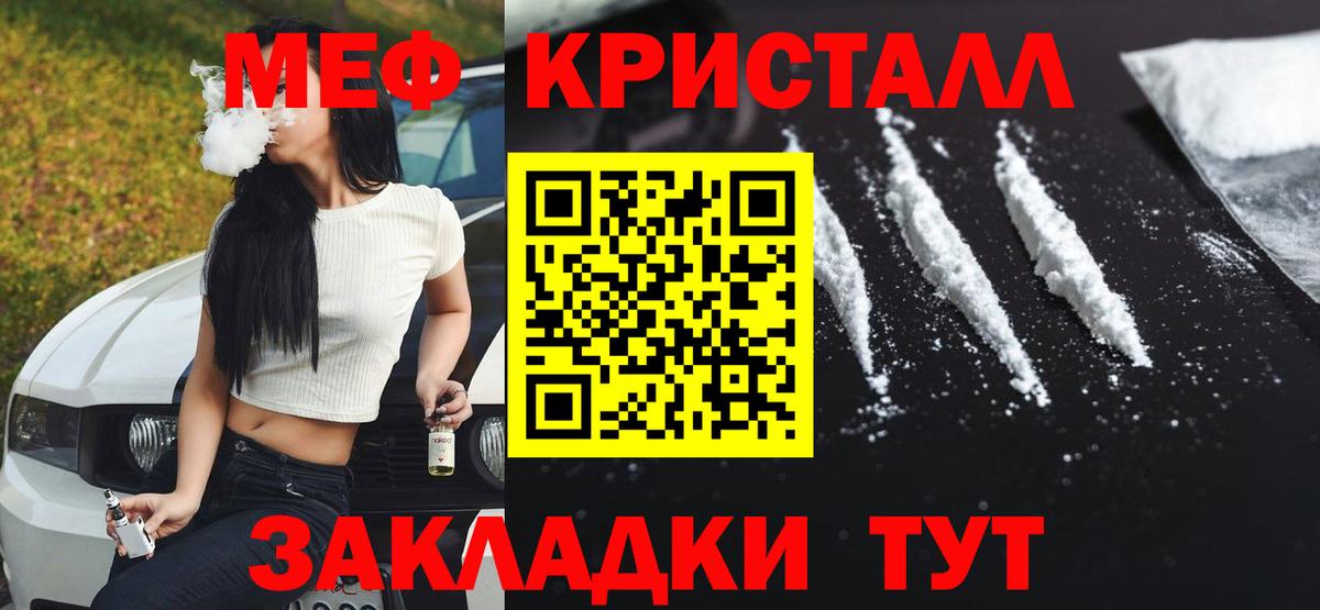 Мефедрон кристаллы Богородицк