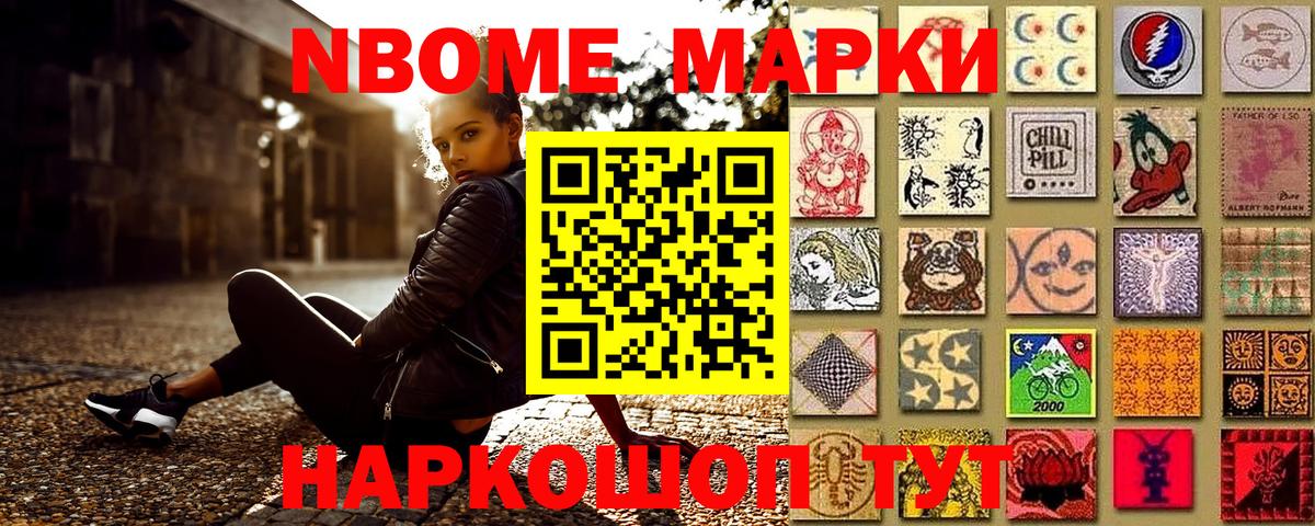 Наркотические марки 1,8мг Богородицк