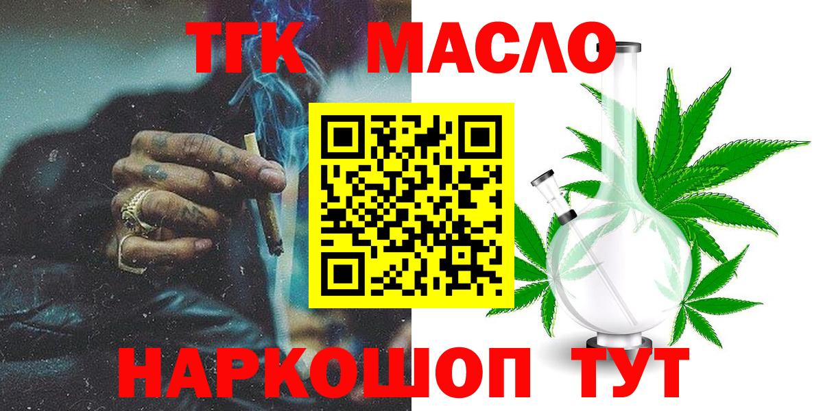 Богородицк  ТГК гашишное масло  Вход с VPN 